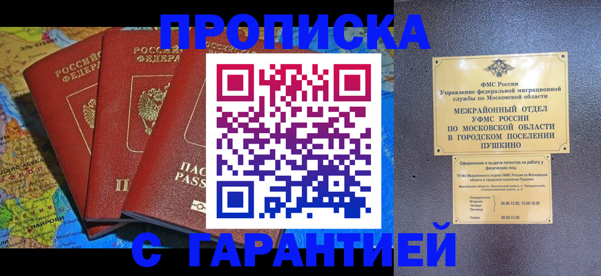 временная регистрация для школы в Рузе