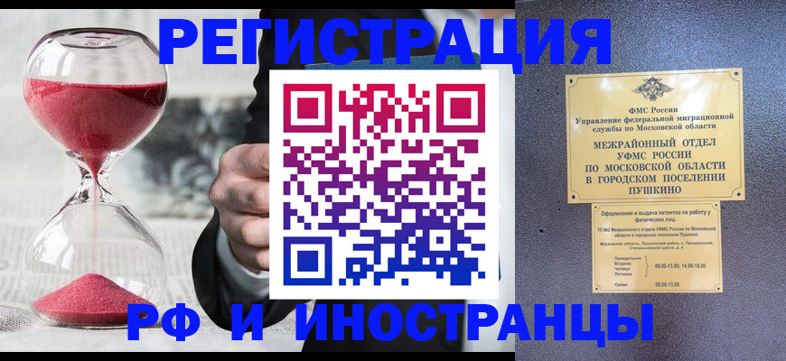 прописка законно в Рузе